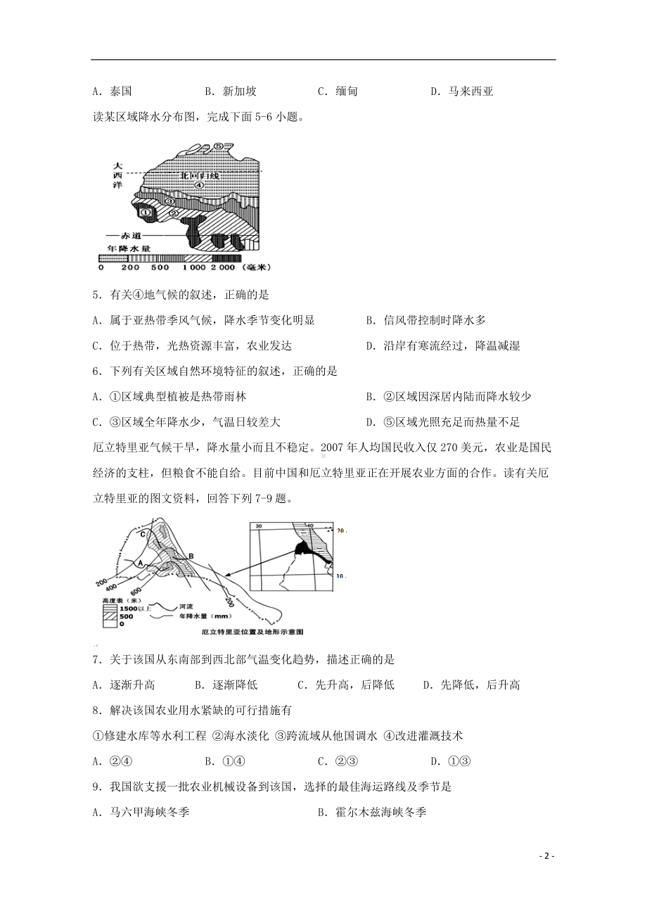 四川省宜宾市叙州区一中2019-2020学年高二地理下学期第二次月考试题.doc_第2页