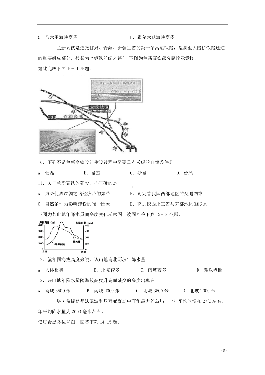 四川省宜宾市叙州区一中2019-2020学年高二地理下学期第二次月考试题.doc_第3页