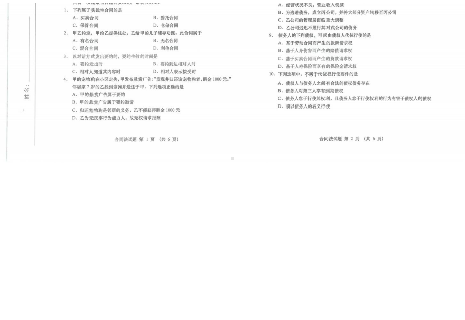 2022年10月自考00230合同法试题及答案.docx_第1页