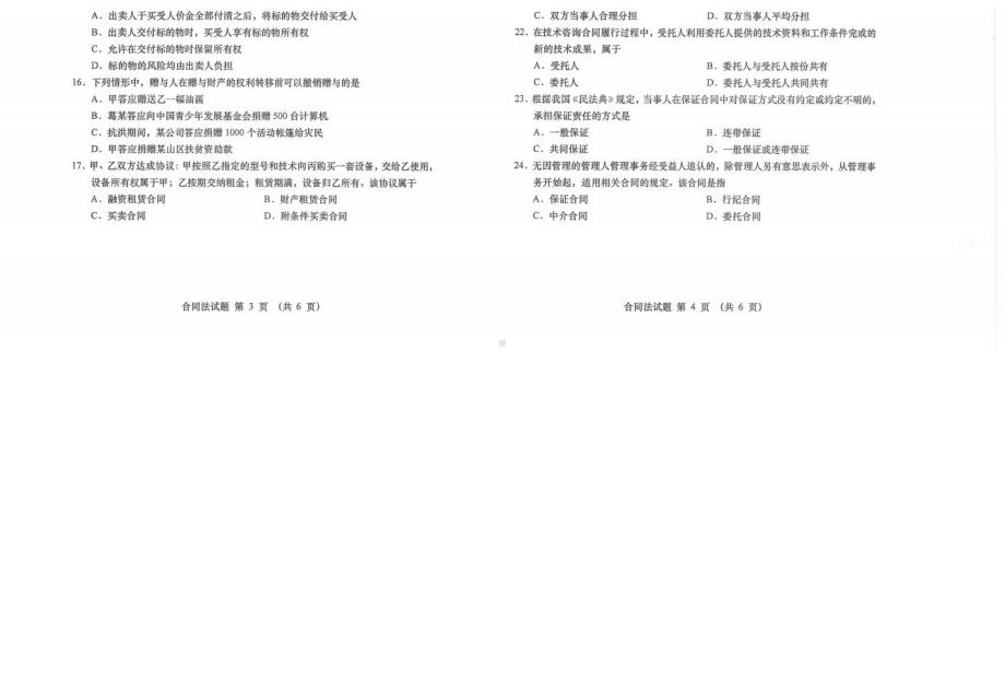 2022年10月自考00230合同法试题及答案.docx_第2页