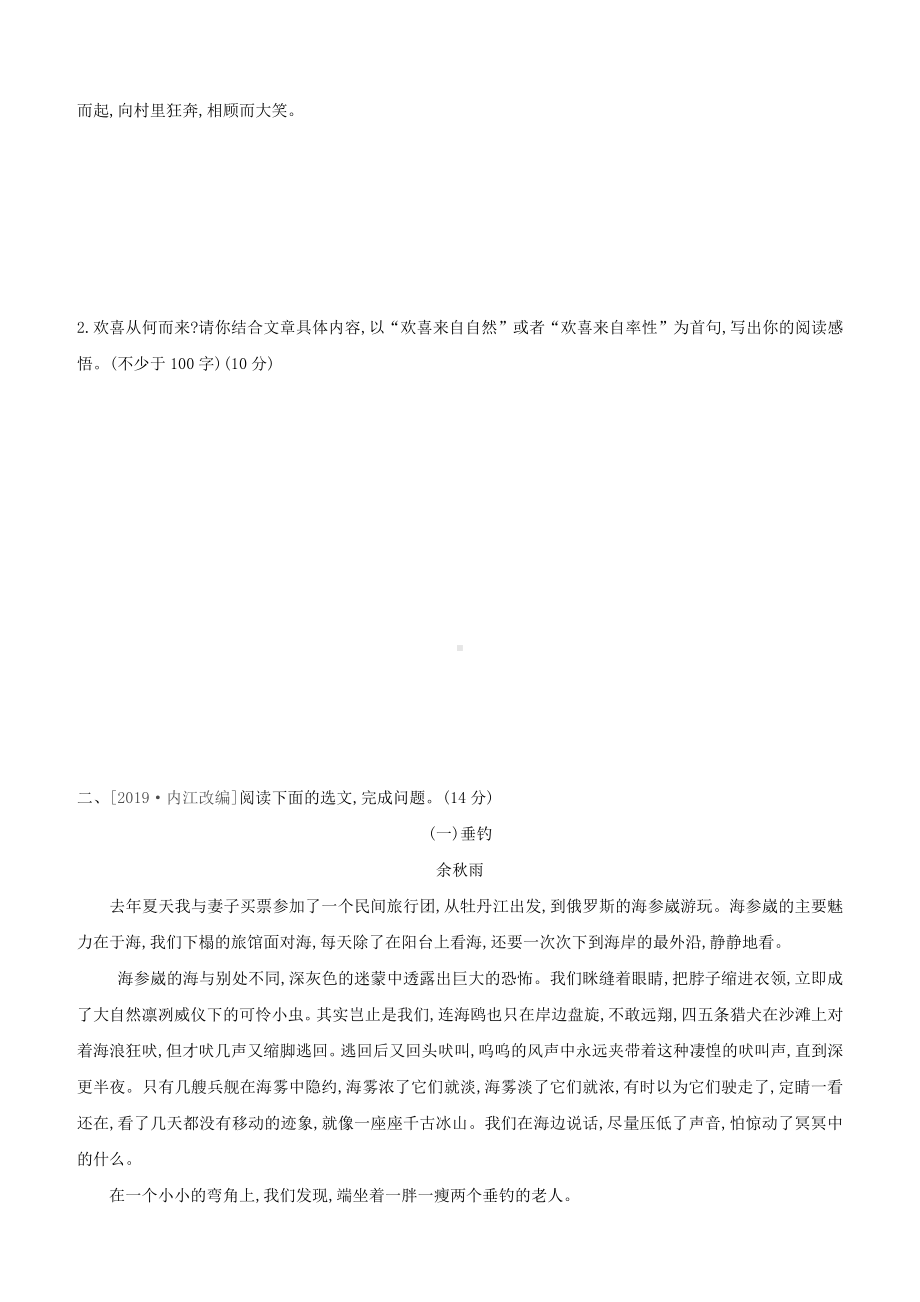 山西专版2020中考语文复习方案满分训练08文学类文本阅读.docx_第2页