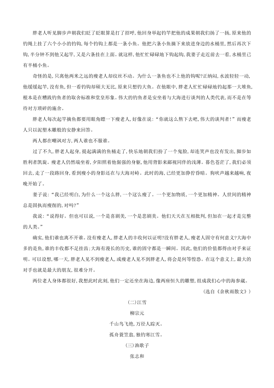 山西专版2020中考语文复习方案满分训练08文学类文本阅读.docx_第3页