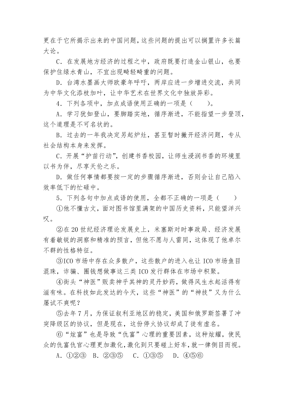 《乡土中国》整本书阅读练习精选统编版高一必修上.docx_第2页