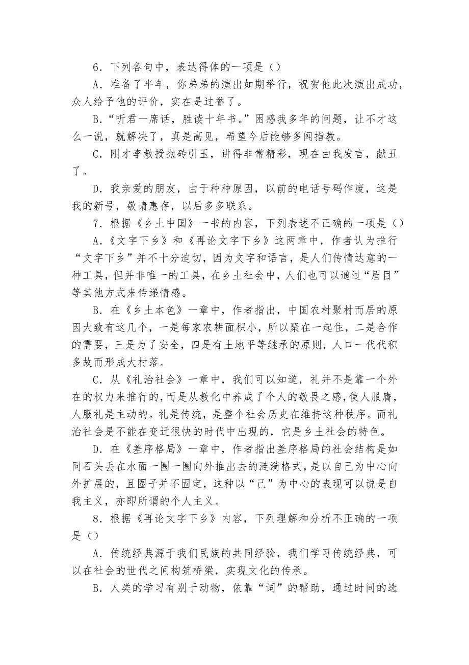 《乡土中国》整本书阅读练习精选统编版高一必修上.docx_第3页