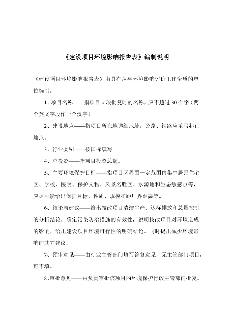 燃气调压设备生产线技改项目建设项目环境影响报告表参考模板范本.doc_第2页