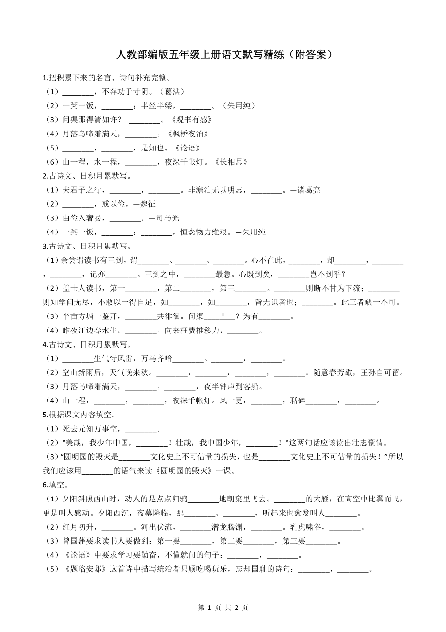 （部）统编版五年级上册《语文》默写精练（含答案）.docx_第1页