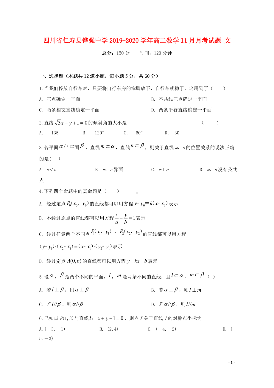 四川省仁寿县铧强中学2019-2020学年高二数学11月月考试题文.doc_第1页