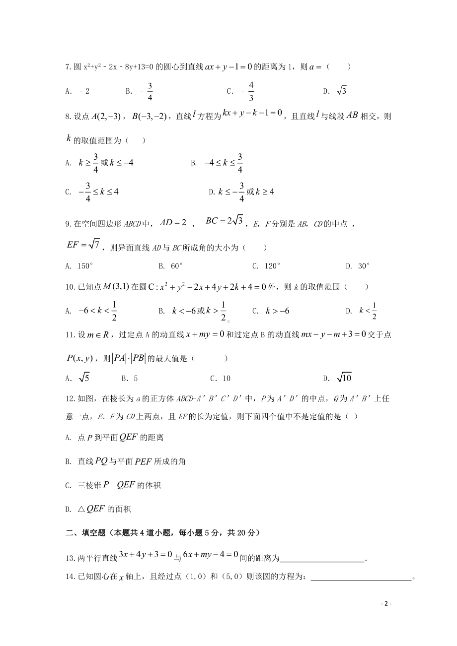 四川省仁寿县铧强中学2019-2020学年高二数学11月月考试题文.doc_第2页