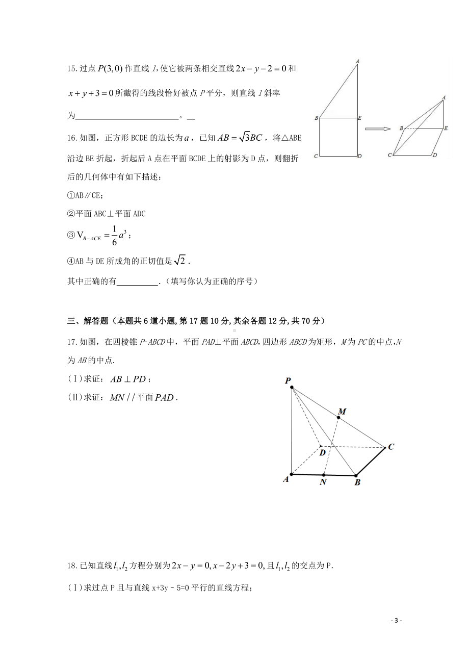 四川省仁寿县铧强中学2019-2020学年高二数学11月月考试题文.doc_第3页