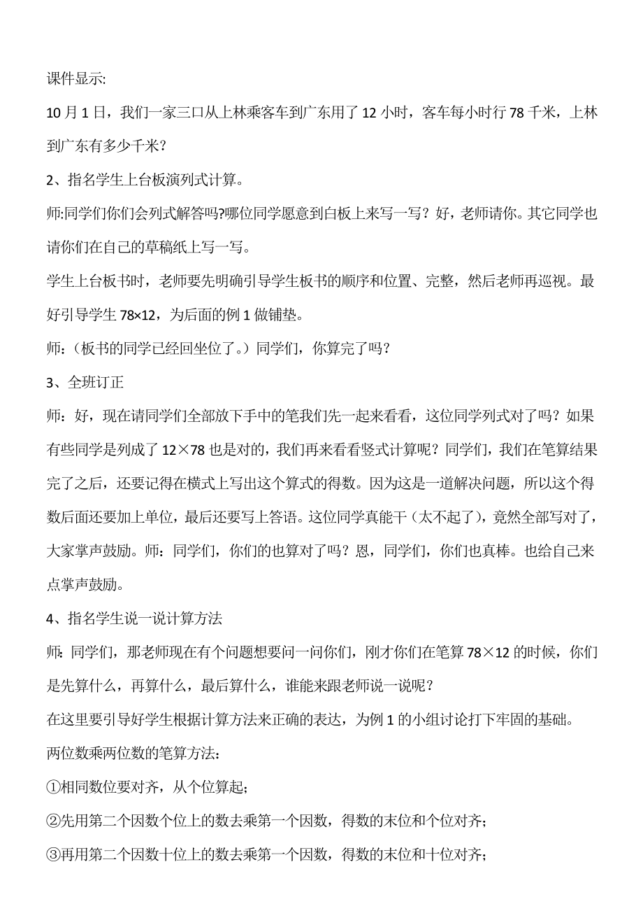 四年级数学上册教案- 4 三位数乘两位数 -人教新课标.doc_第2页