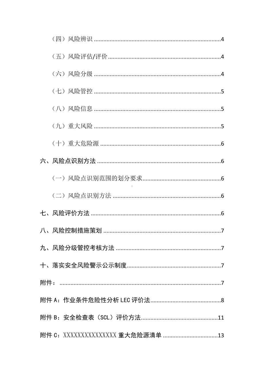 企业安全风险分级管控体系建设实施方案参考模板范本.docx_第3页