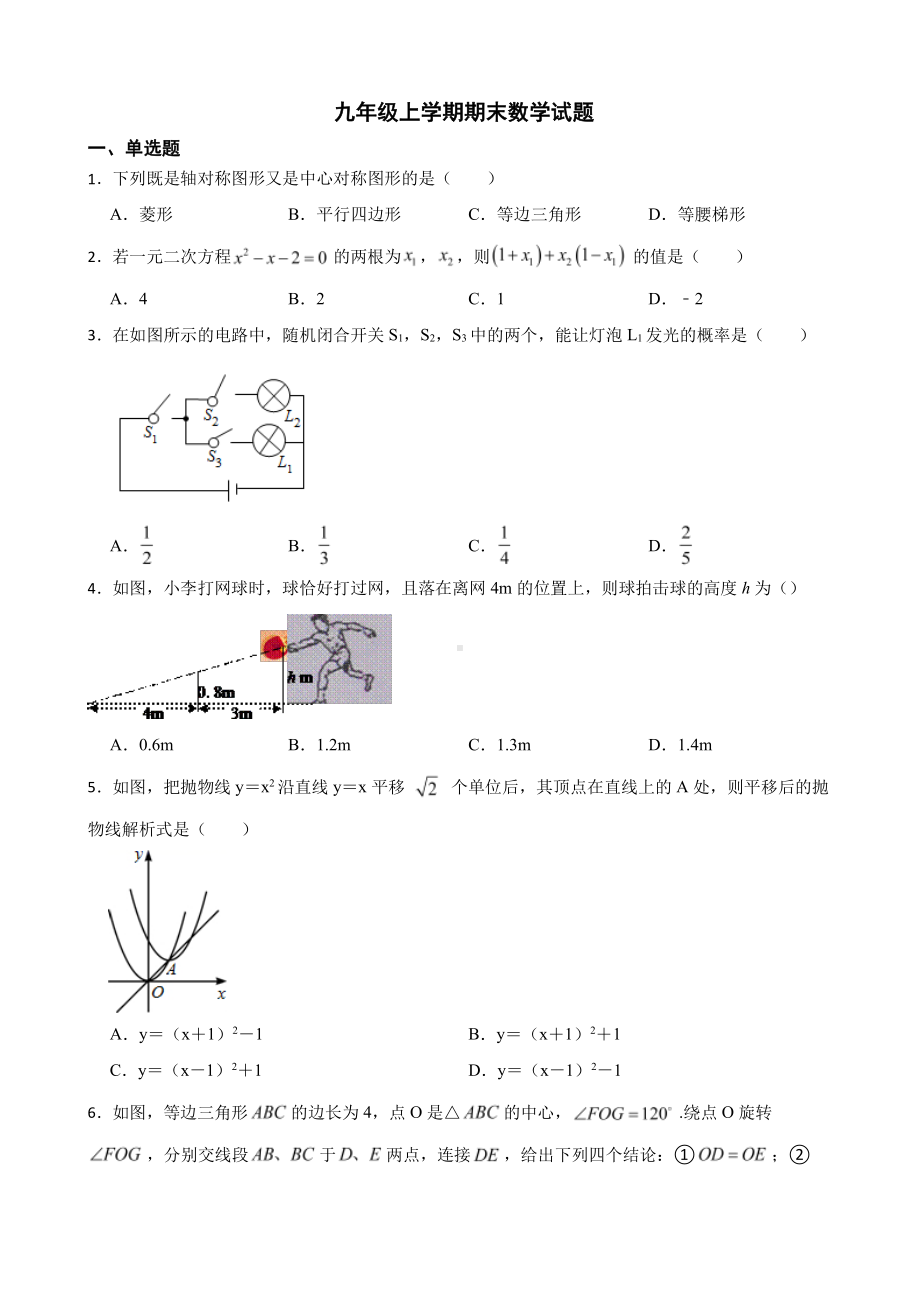 江西省吉安市峡江县2022年九年级上学期期末数学试题含答案.pdf_第1页