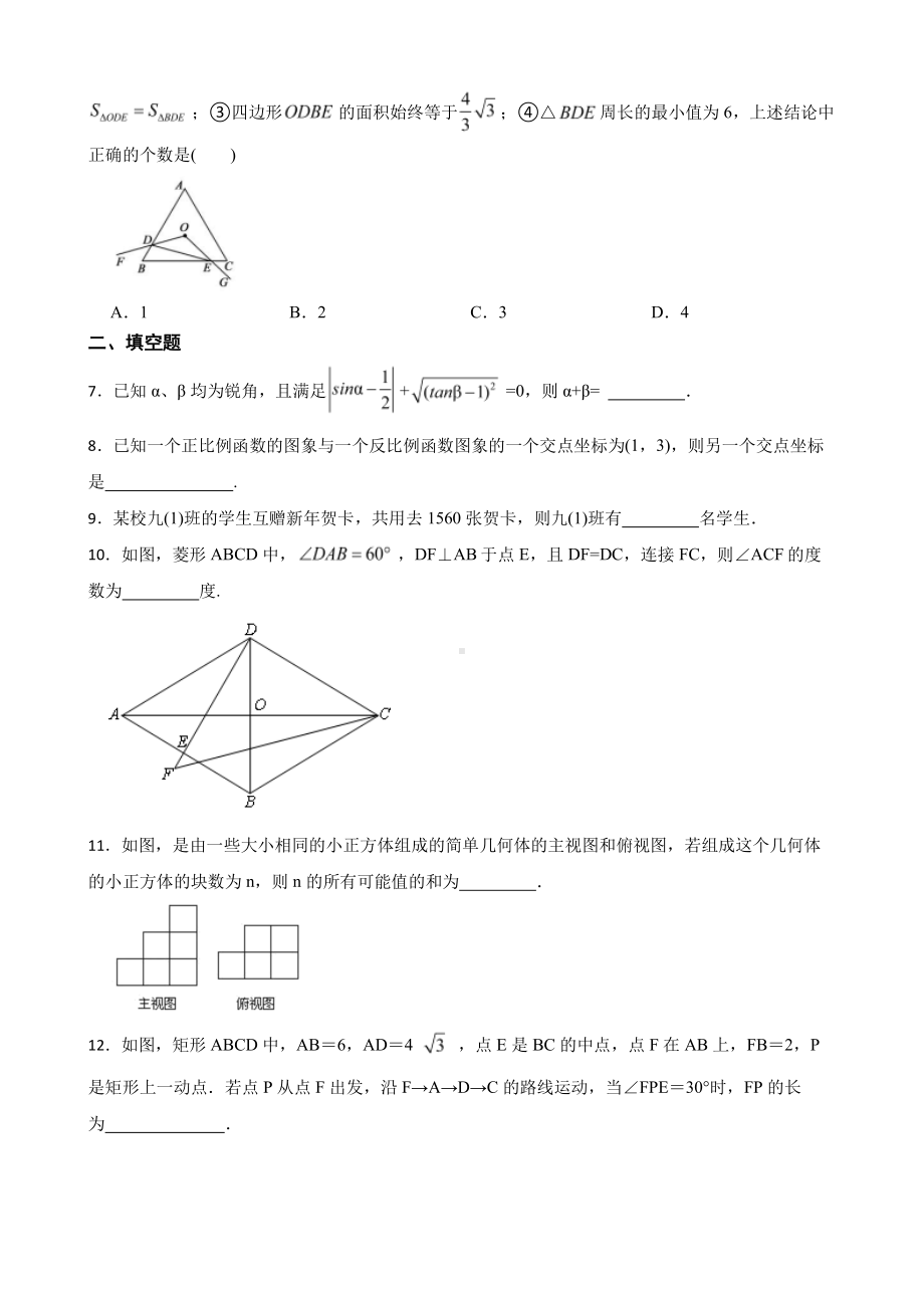 江西省吉安市峡江县2022年九年级上学期期末数学试题含答案.pdf_第2页