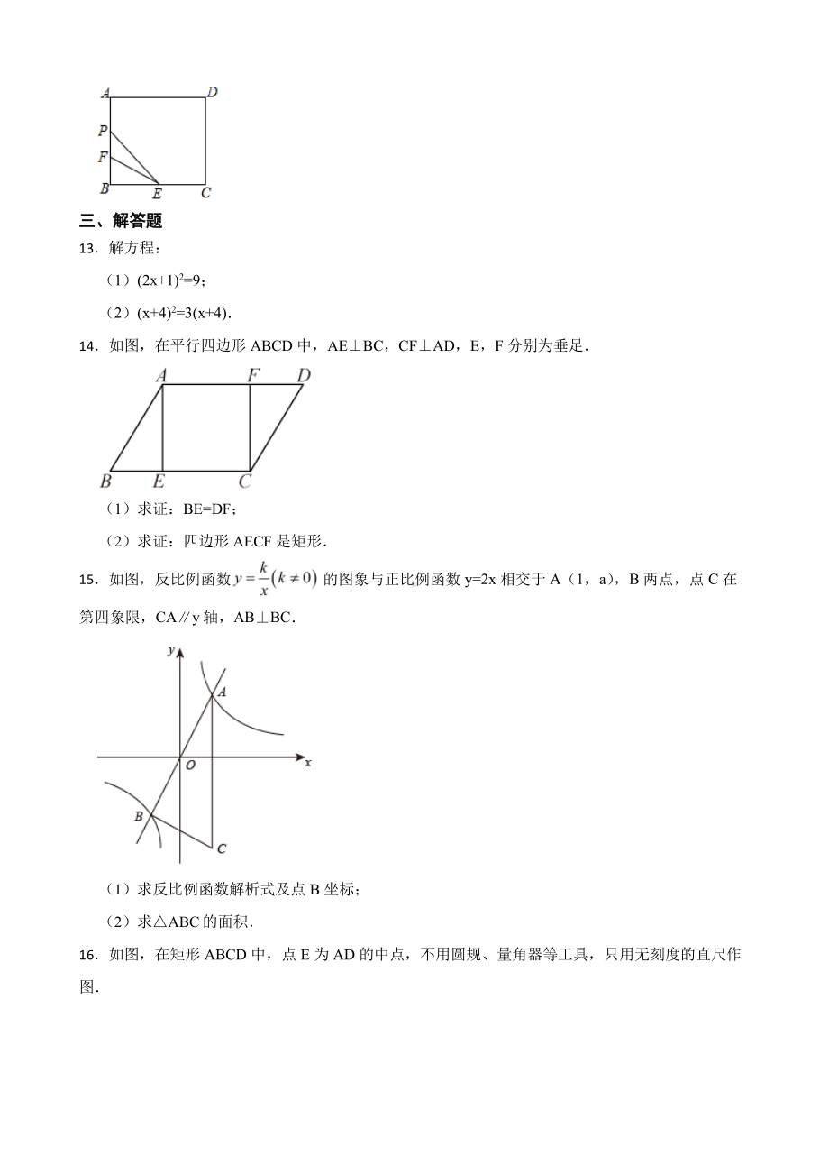 江西省吉安市峡江县2022年九年级上学期期末数学试题含答案.pdf_第3页