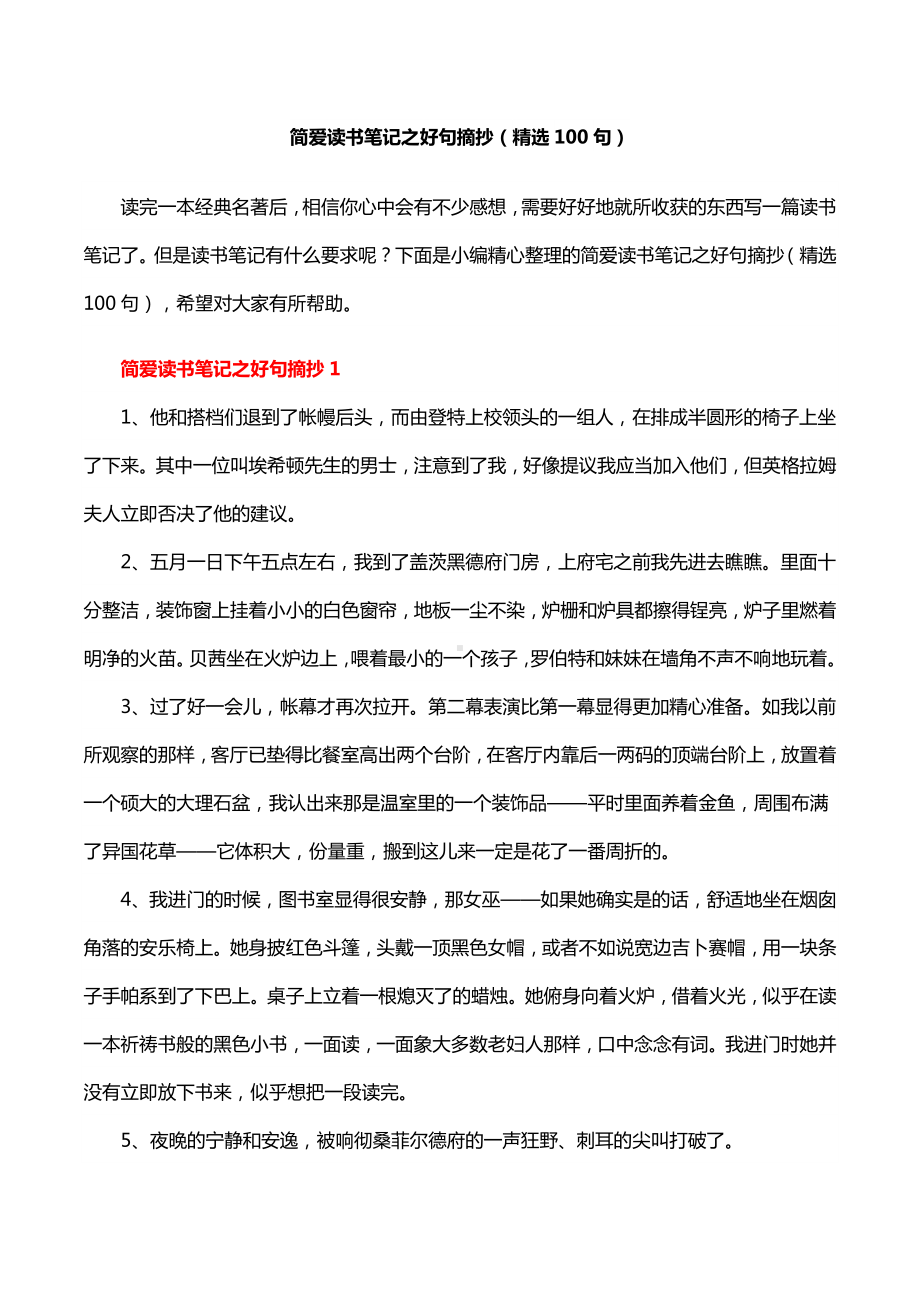 简爱读书笔记之好句摘抄100句.docx_第1页