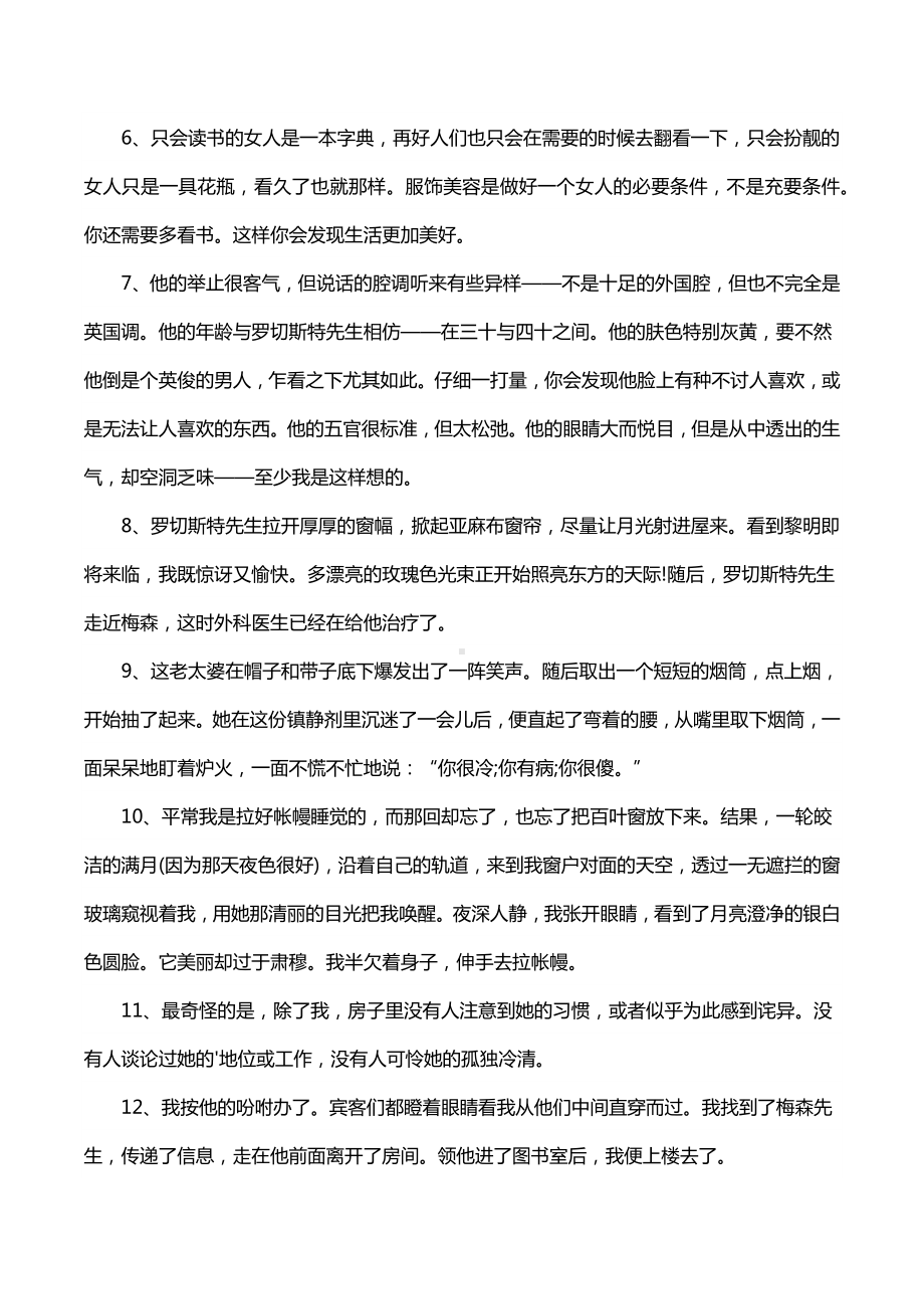 简爱读书笔记之好句摘抄100句.docx_第2页