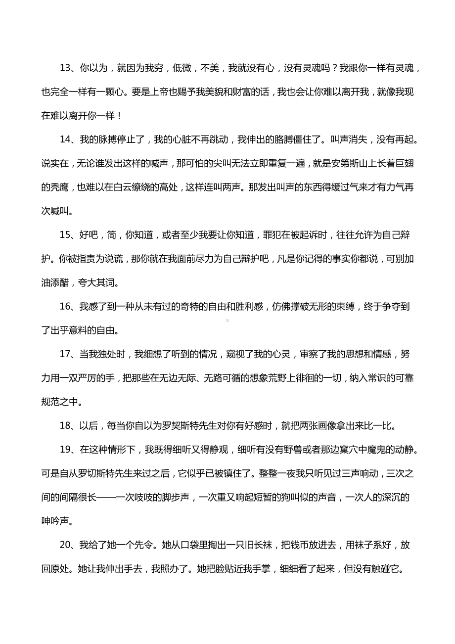 简爱读书笔记之好句摘抄100句.docx_第3页