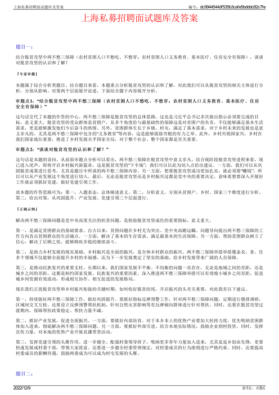 上海私募招聘面试题库及答案.pdf_第1页