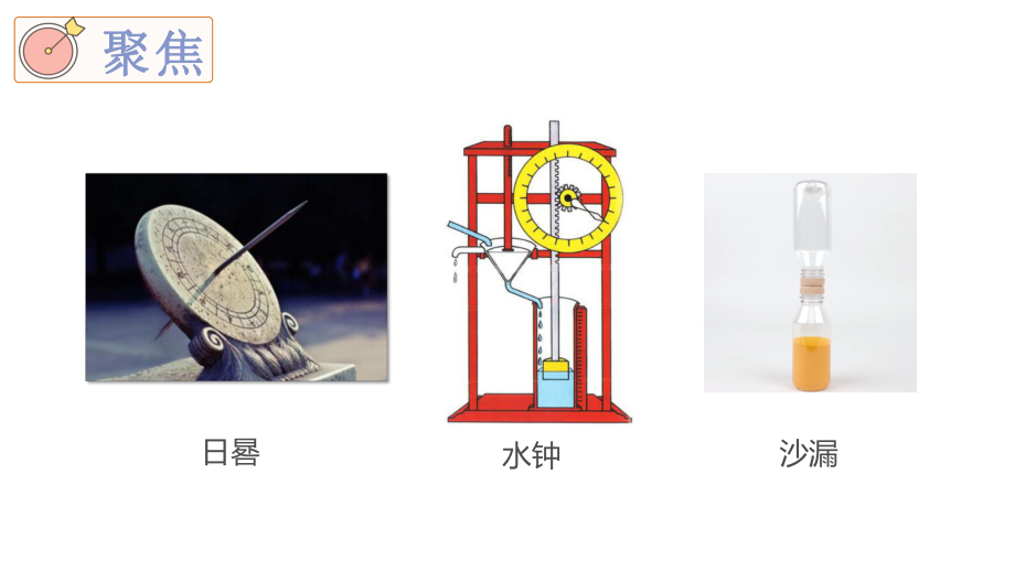 3.4机械摆钟 ppt课件(共22张PPT)-2022新教科版五年级上册《科学》.pptx_第2页