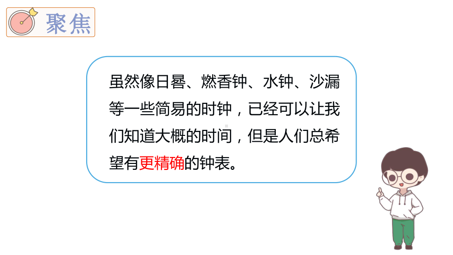 3.4机械摆钟 ppt课件(共22张PPT)-2022新教科版五年级上册《科学》.pptx_第3页