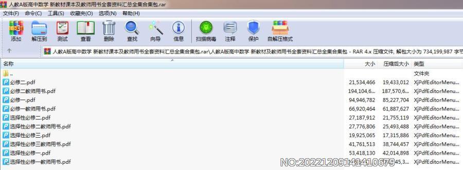 人教A版高中数学 新教材课本及教师用书全套资料汇总全集合集包.rar