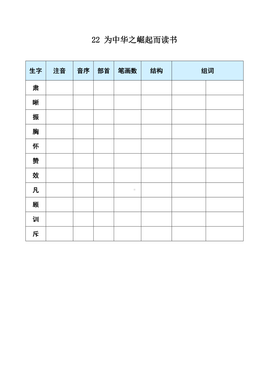 22 为中华之崛起而读书-（部）统编版四年级上册《语文》(01).docx_第1页