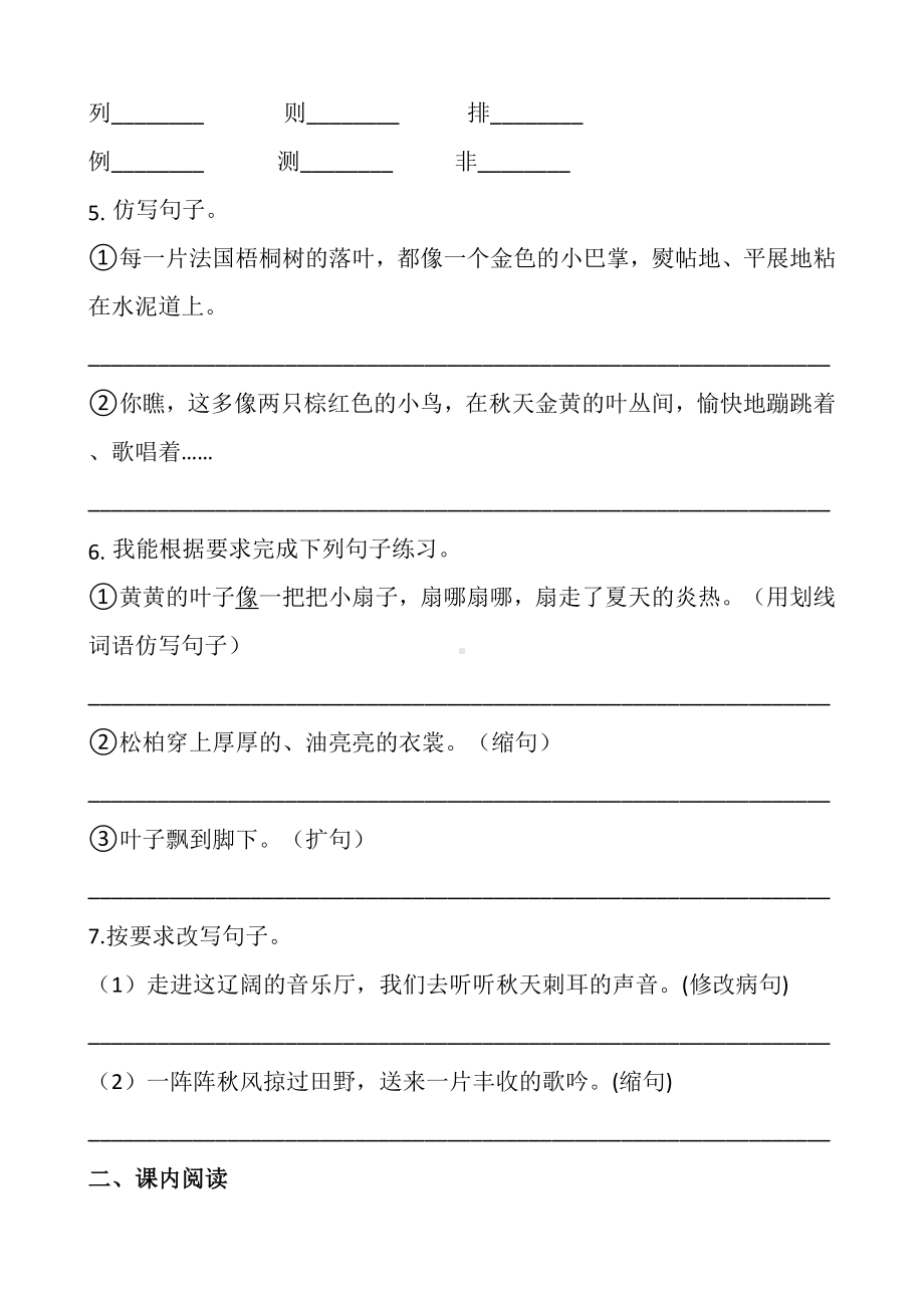 三年级语文上册试题-第二单元测试卷含答案人教部编版.docx_第2页