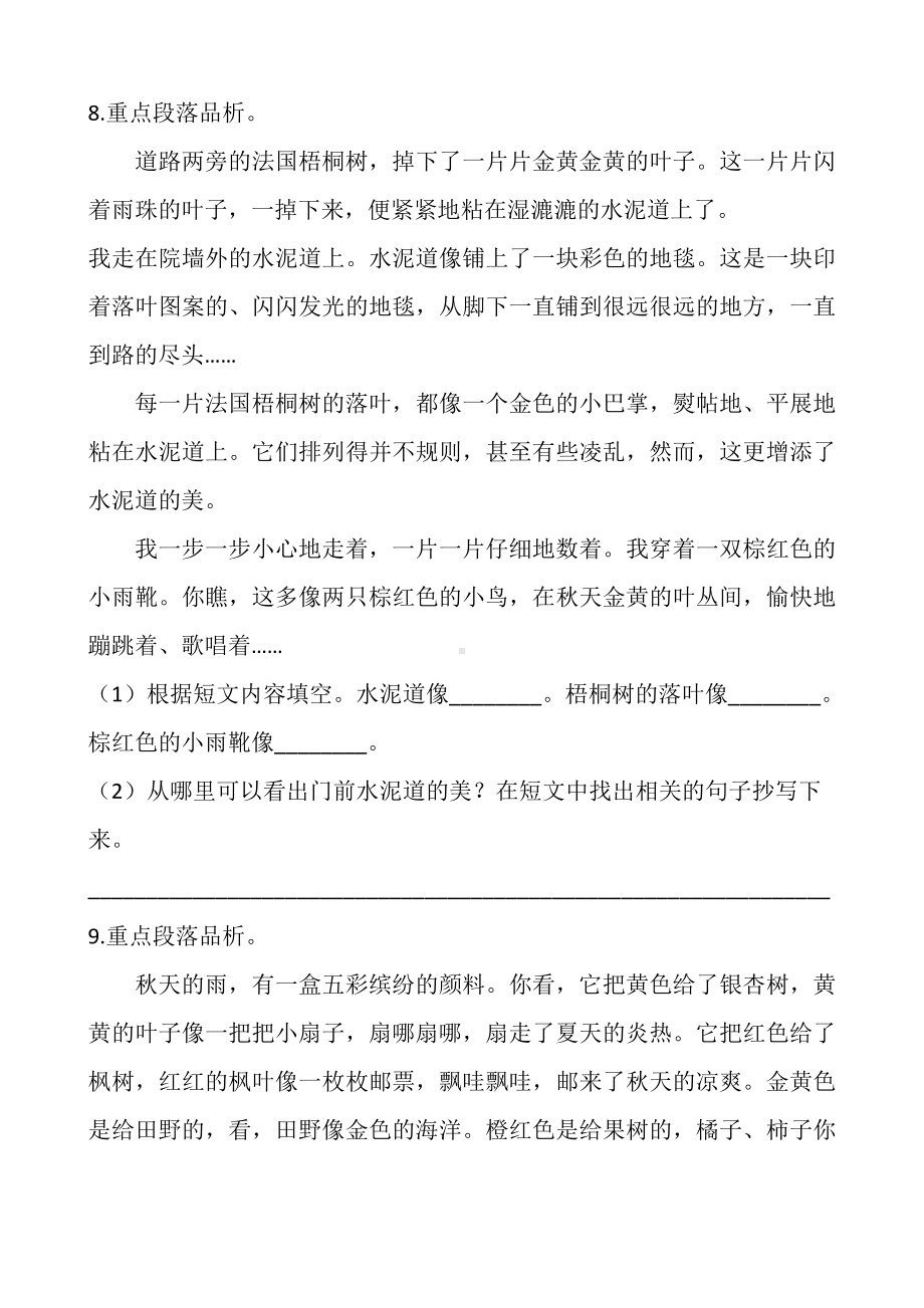 三年级语文上册试题-第二单元测试卷含答案人教部编版.docx_第3页