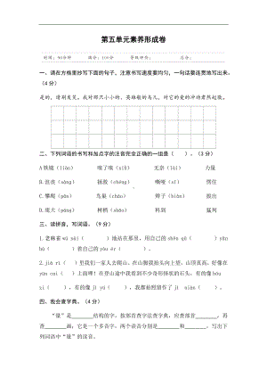 四年级上册语文试题-第五单元素养形成卷人教（部编版）（含答案）.docx