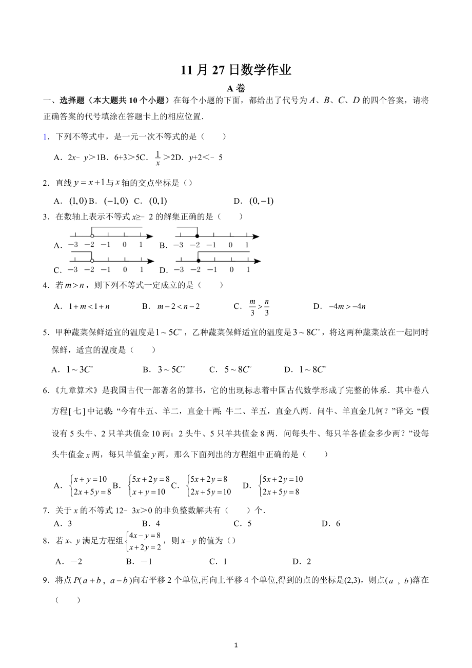 重庆八 宏帆初级中学校2022—2023学年九年级上学期第八次数学作业.docx_第1页