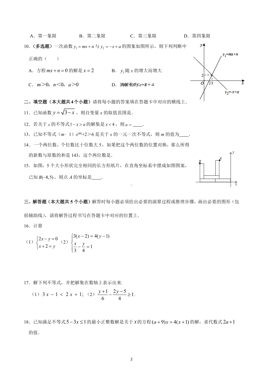 重庆八 宏帆初级中学校2022—2023学年九年级上学期第八次数学作业.docx_第2页