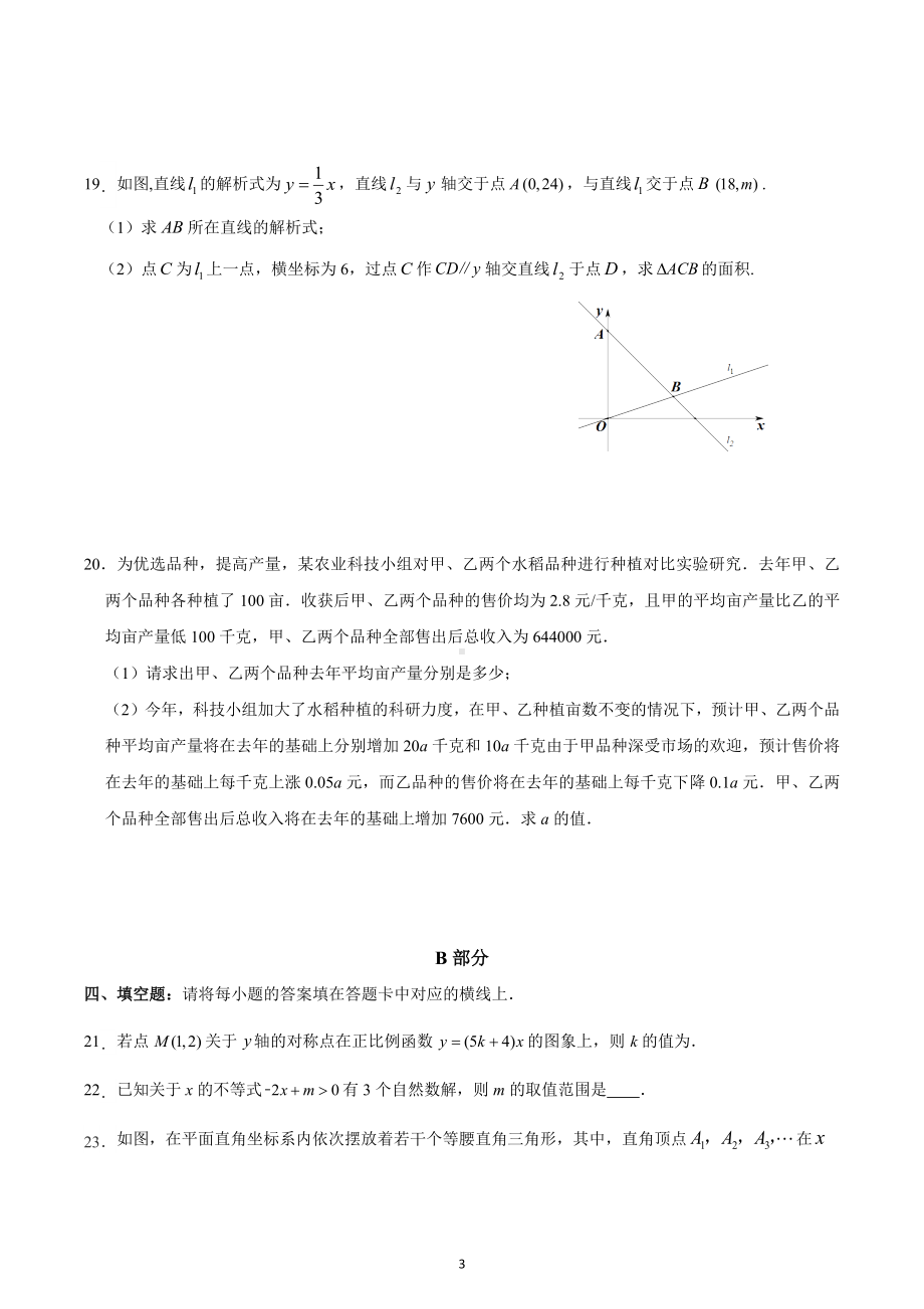 重庆八 宏帆初级中学校2022—2023学年九年级上学期第八次数学作业.docx_第3页