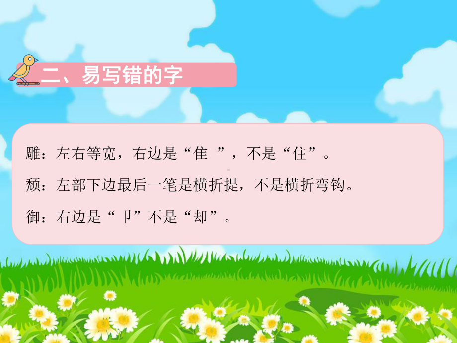 （部）统编版六年级上册《语文》第三单元知识清单ppt课件.pptx_第3页