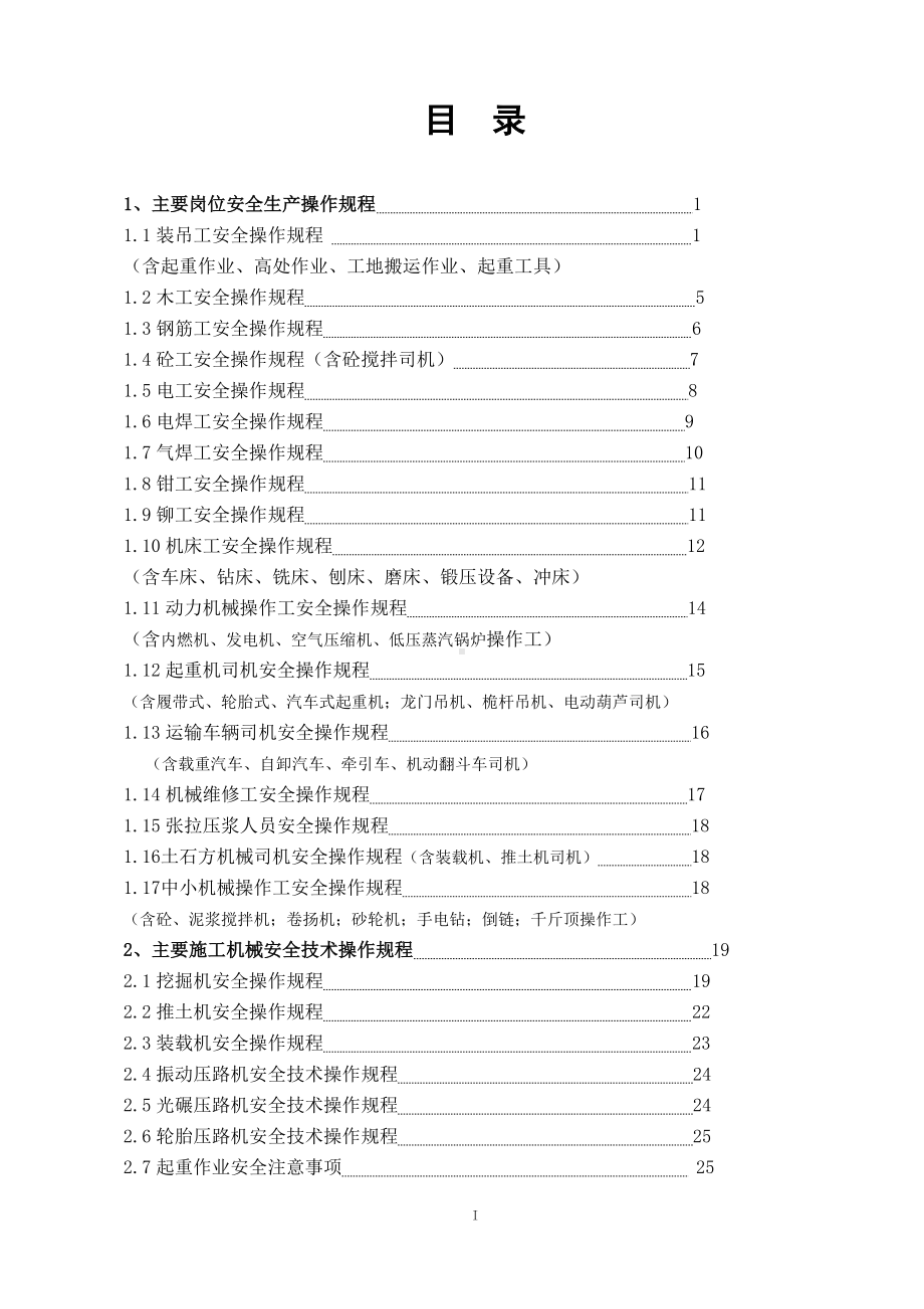 企业安全操作规程合集参考模板范本.doc_第1页