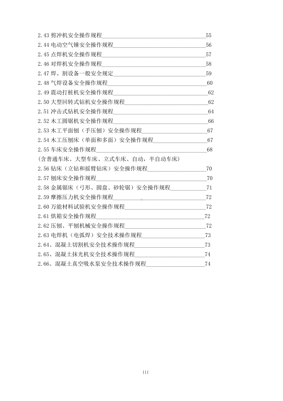 企业安全操作规程合集参考模板范本.doc_第3页