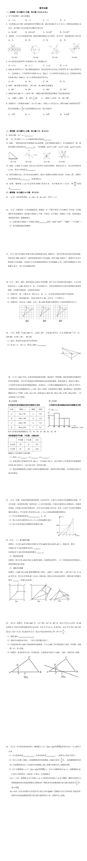 吉林省长春市吉大力旺实验初级中学2022-2023学年上学期九年级第三次月考数学试题.pdf