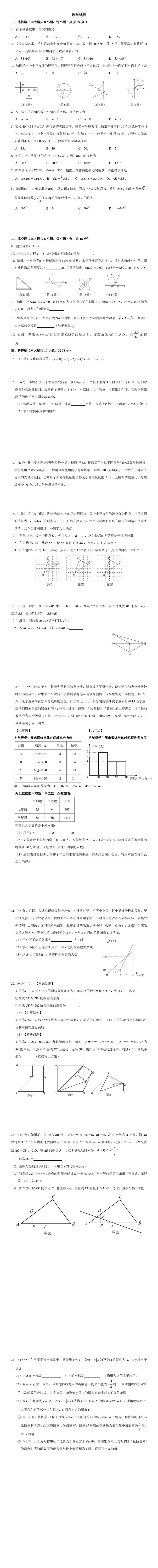 吉林省长春市吉大力旺实验初级中学2022-2023学年上学期九年级第三次月考数学试题.pdf_第1页