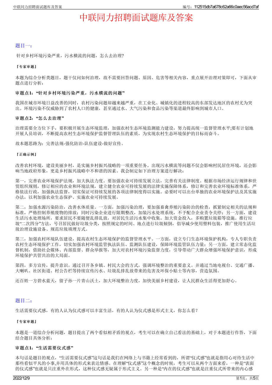 中联同力招聘面试题库及答案.pdf_第1页