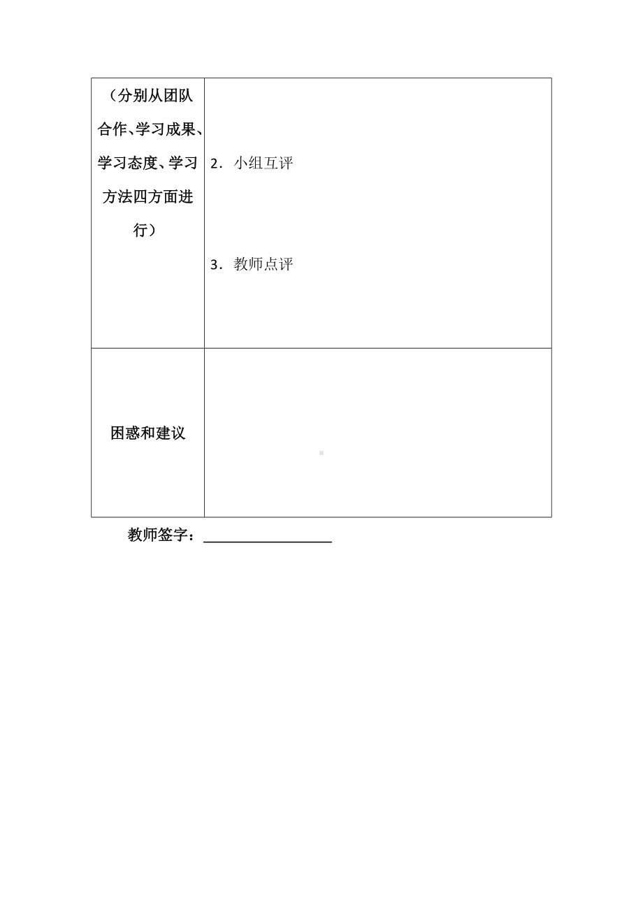 应用篇-情境五与同事沟通技巧学习指导书.docx_第3页