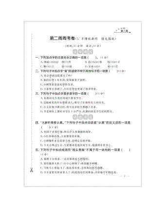 三年级上册语文试题-同步练习 第二周小测 (图片版 无答案）人教部编版(1).doc