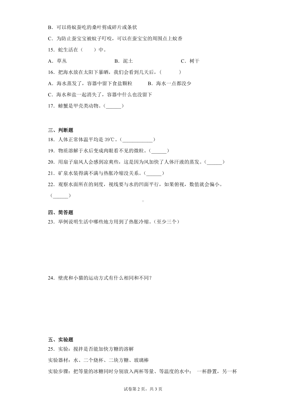 2022新粤教粤科版三年级上册《科学》期末检测卷（含答案）.docx_第2页