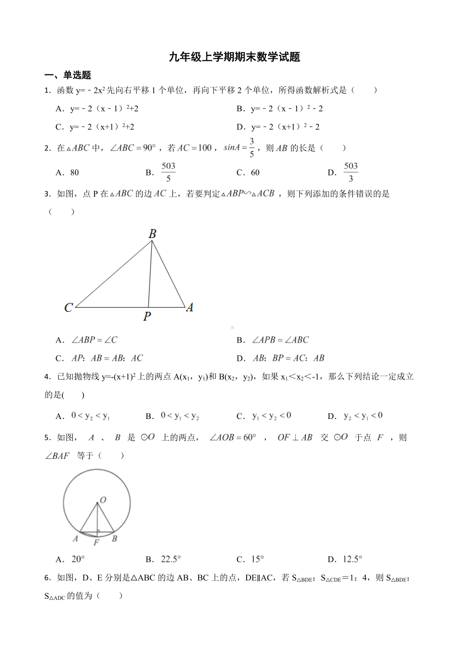 安徽省滁州市凤阳县2022年九年级上学期期末数学试题（附答案）.pdf_第1页