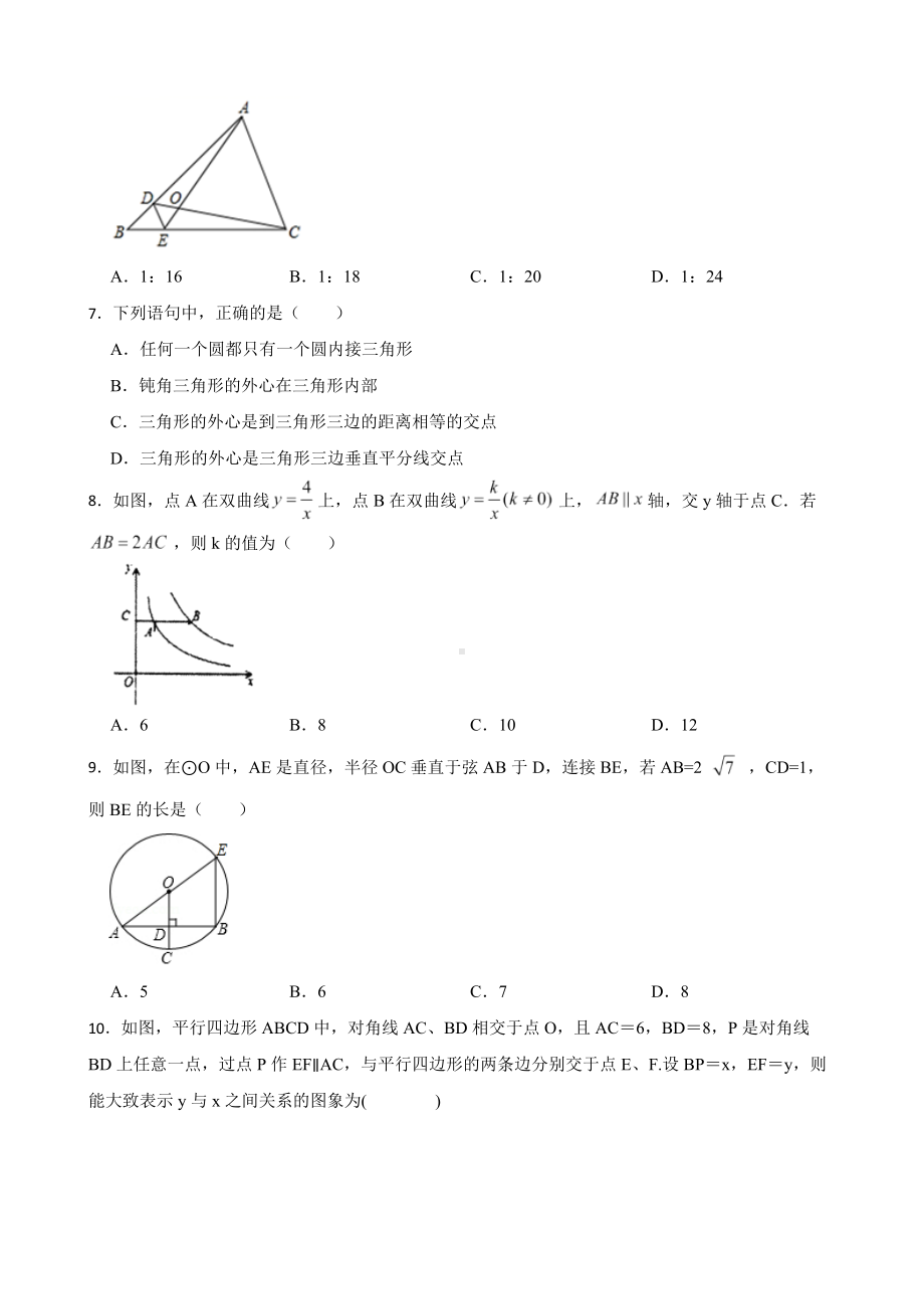 安徽省滁州市凤阳县2022年九年级上学期期末数学试题（附答案）.pdf_第2页