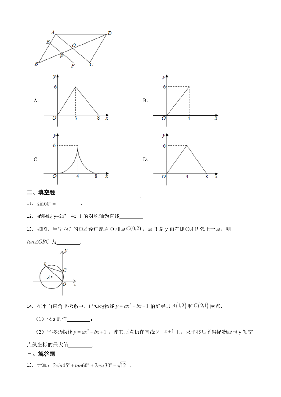 安徽省滁州市凤阳县2022年九年级上学期期末数学试题（附答案）.pdf_第3页