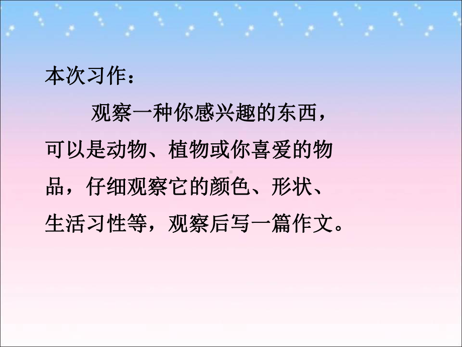 四年级上册语文课件-第三单元 习作 观察日记 人教（部编版） (共15张PPT).pptx_第2页