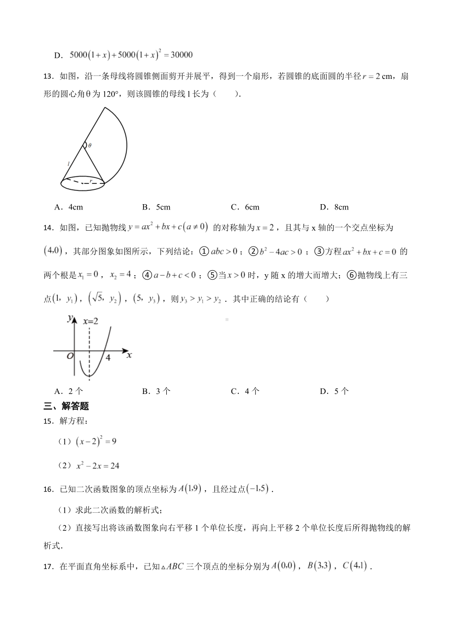 云南省红河哈尼族彝族自治州个旧市2022年九年级上学期期末数学试题（附答案）.docx_第3页