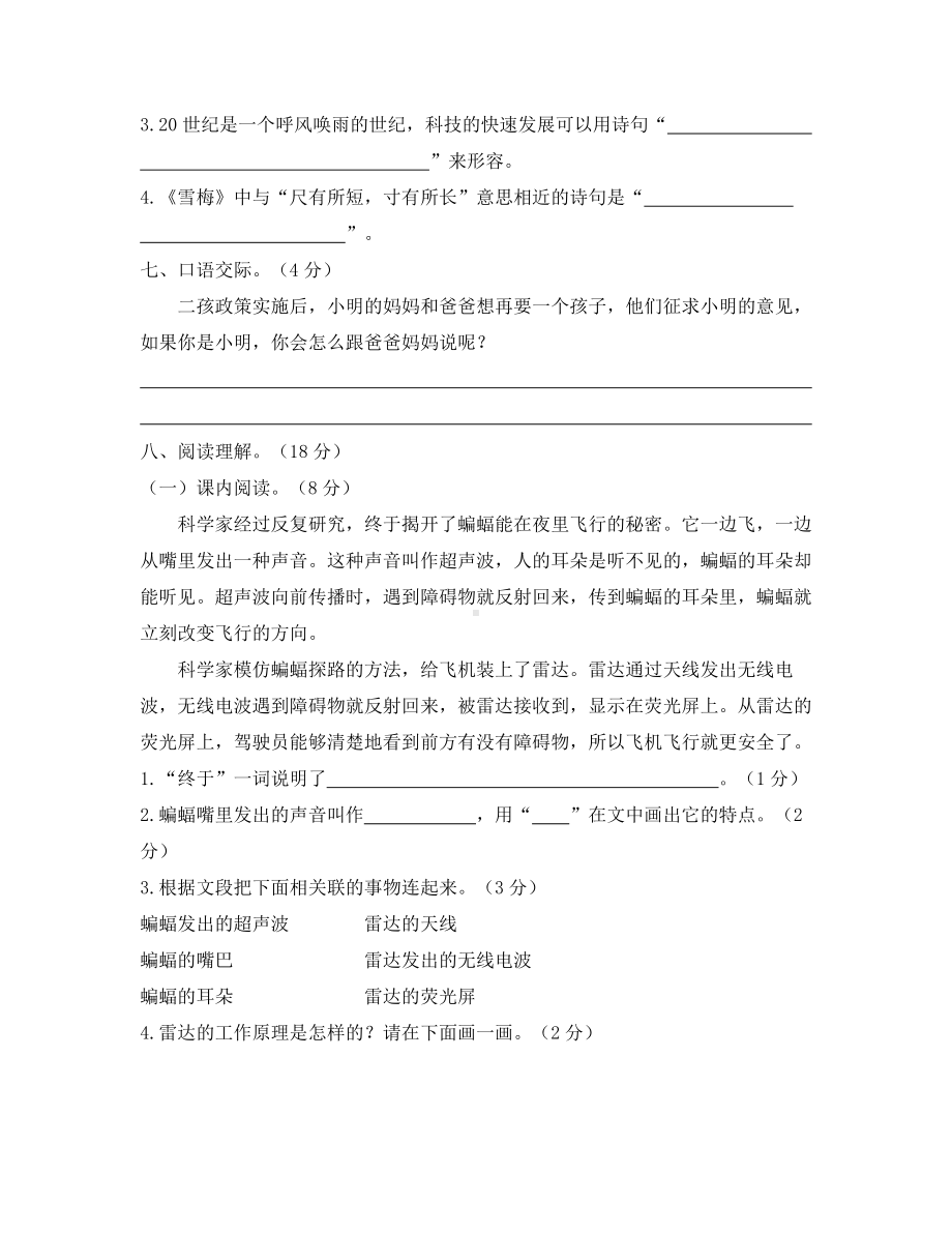 四年级上册语文试题- 期中综合测评卷（一） 人教版部编（含答案）.docx_第3页