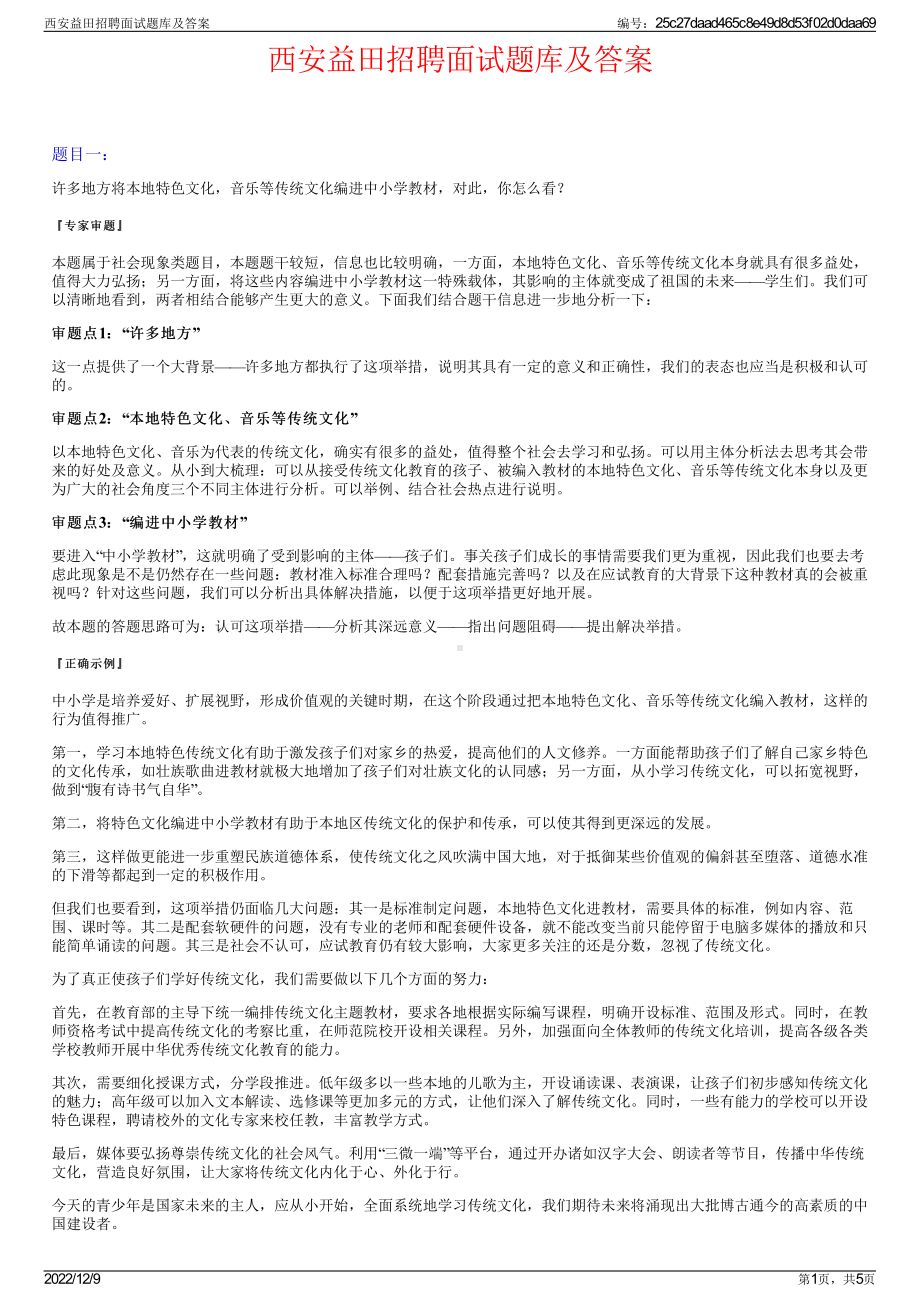 西安益田招聘面试题库及答案.pdf_第1页