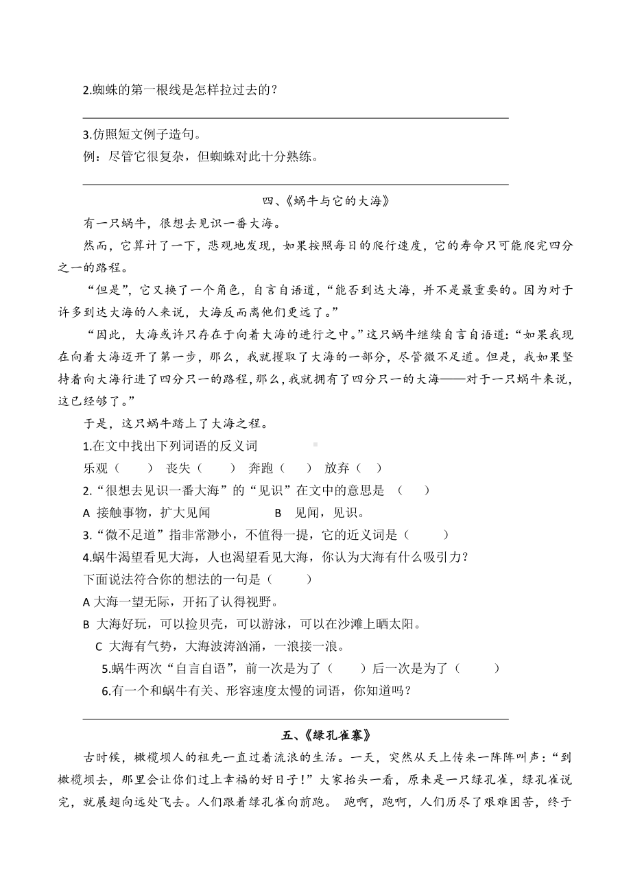 四年级上册语文试题-课外阅读专项训练 人教部编版（16篇习题 答案）.doc_第3页