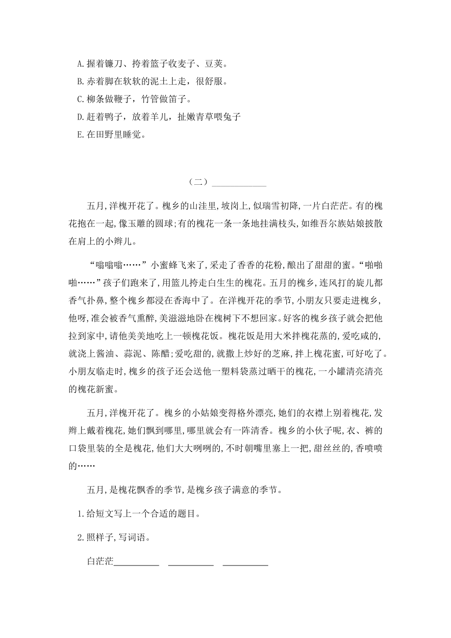 四年级上册语文试题 - 课外阅读专项训练 含答案人教部编版.docx_第2页